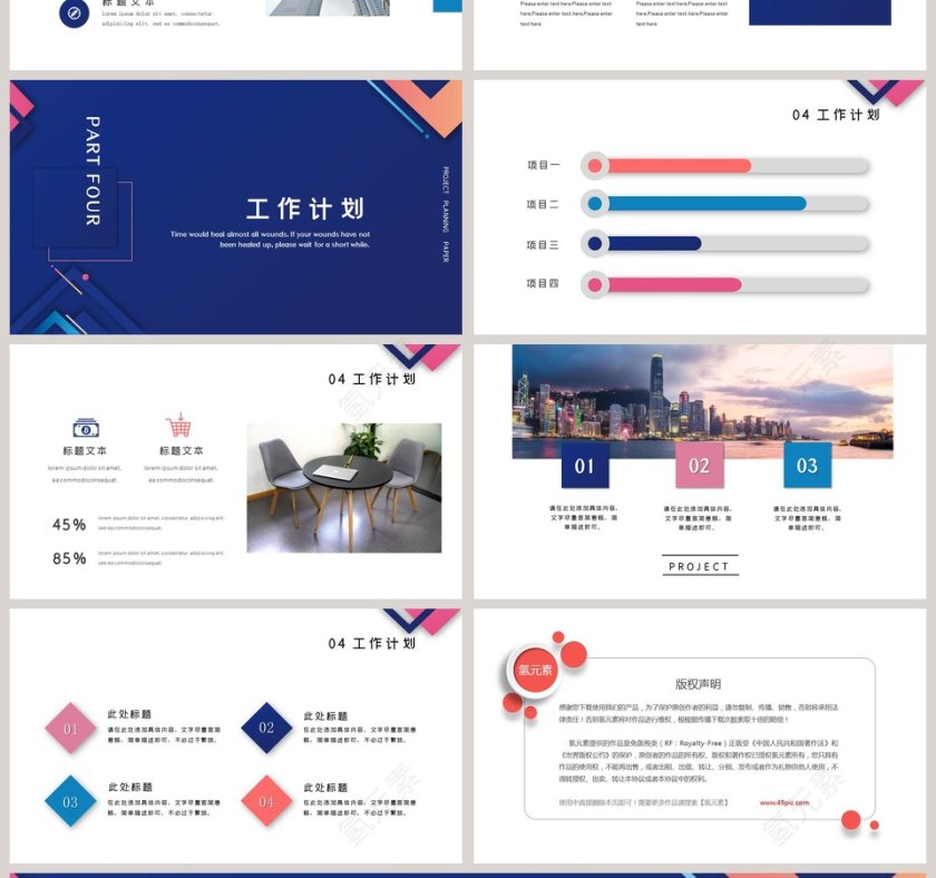 商务蓝色项目计划书PPT模板第4张