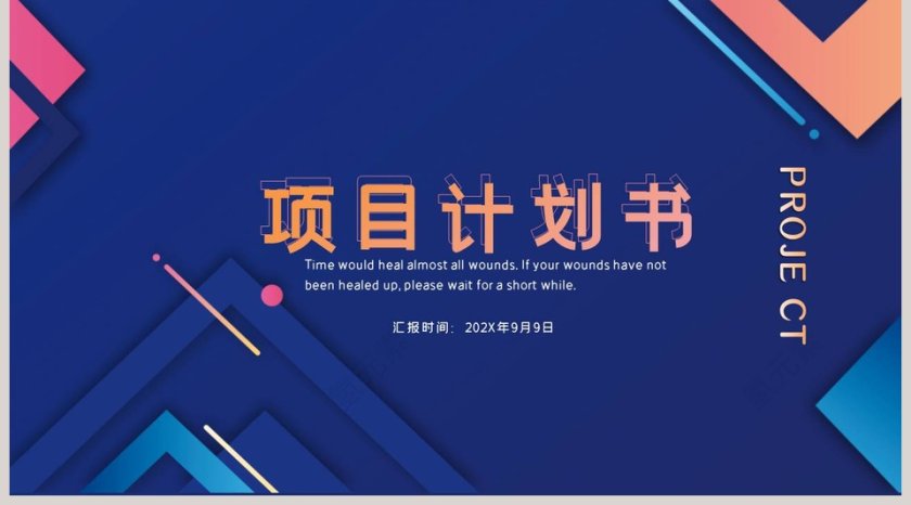 商务蓝色项目计划书PPT模板第5张