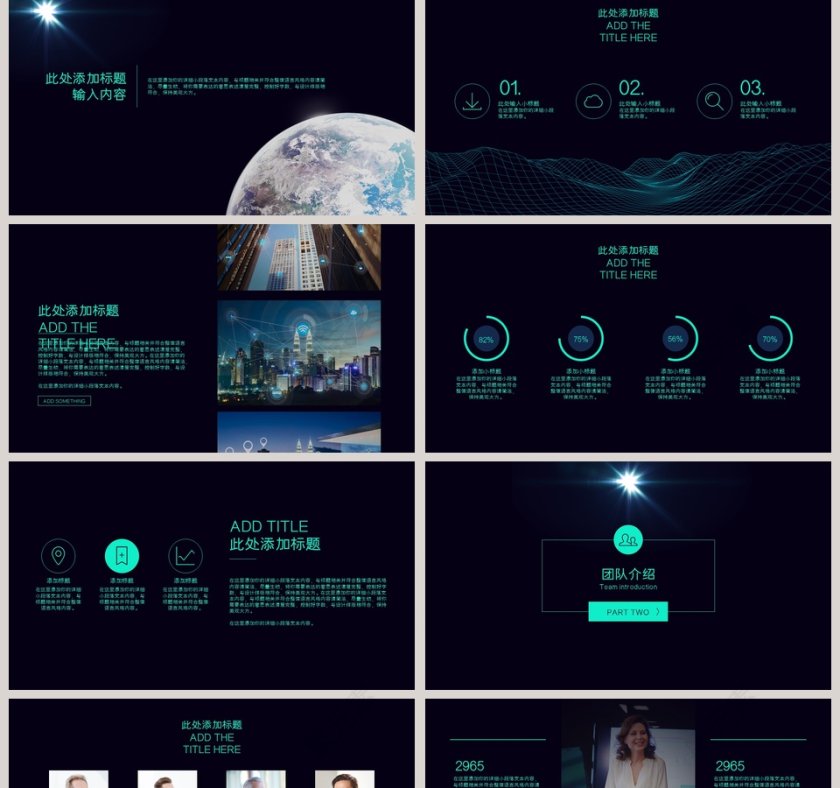 产品介绍∙发布会∙路演PPT模板第2张