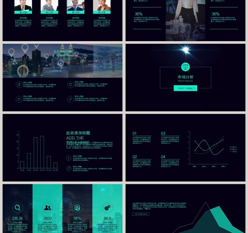 产品介绍∙发布会∙路演PPT模板第3张