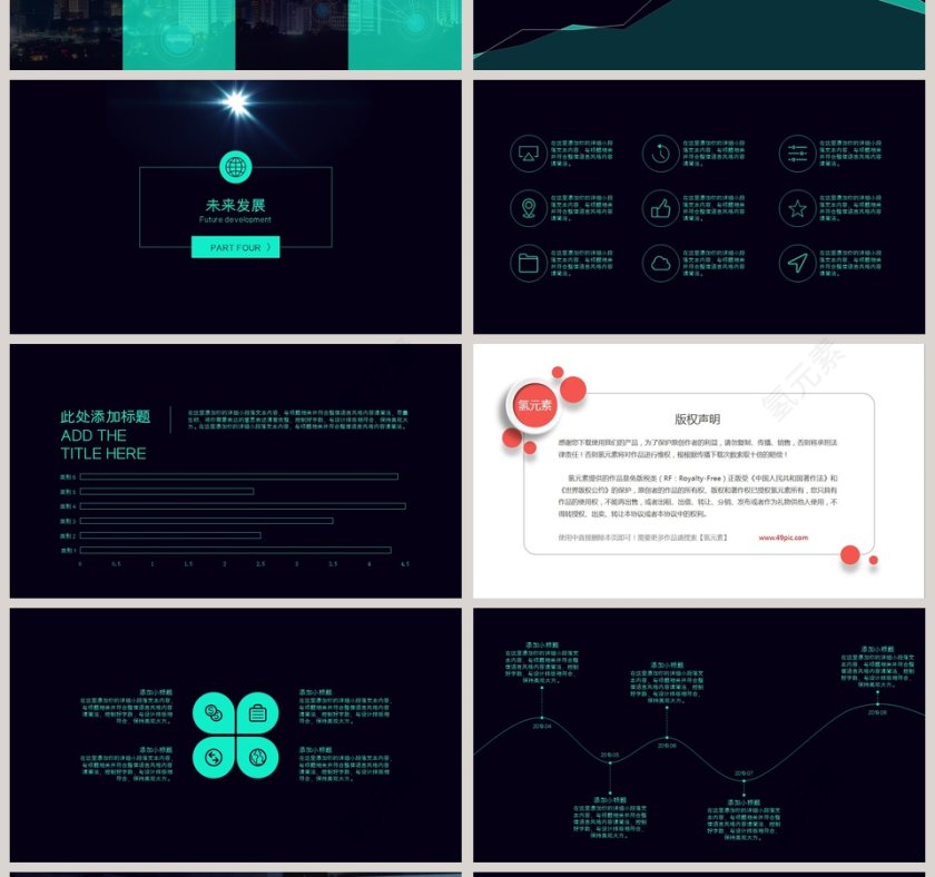 产品介绍∙发布会∙路演PPT模板第4张