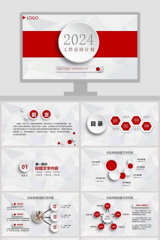 201X 年度工作总结 PPT