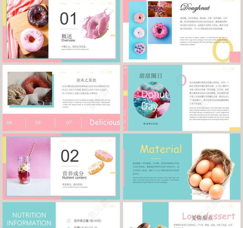 甜甜圈宣传策划PPT模板第2张