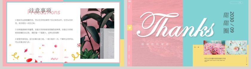 甜甜圈宣传策划PPT模板第5张