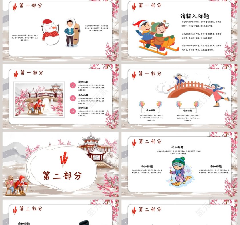  创意卡通我的寒假生活PPT 第2张