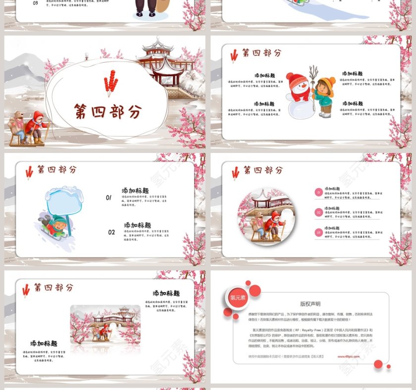  创意卡通我的寒假生活PPT 第4张