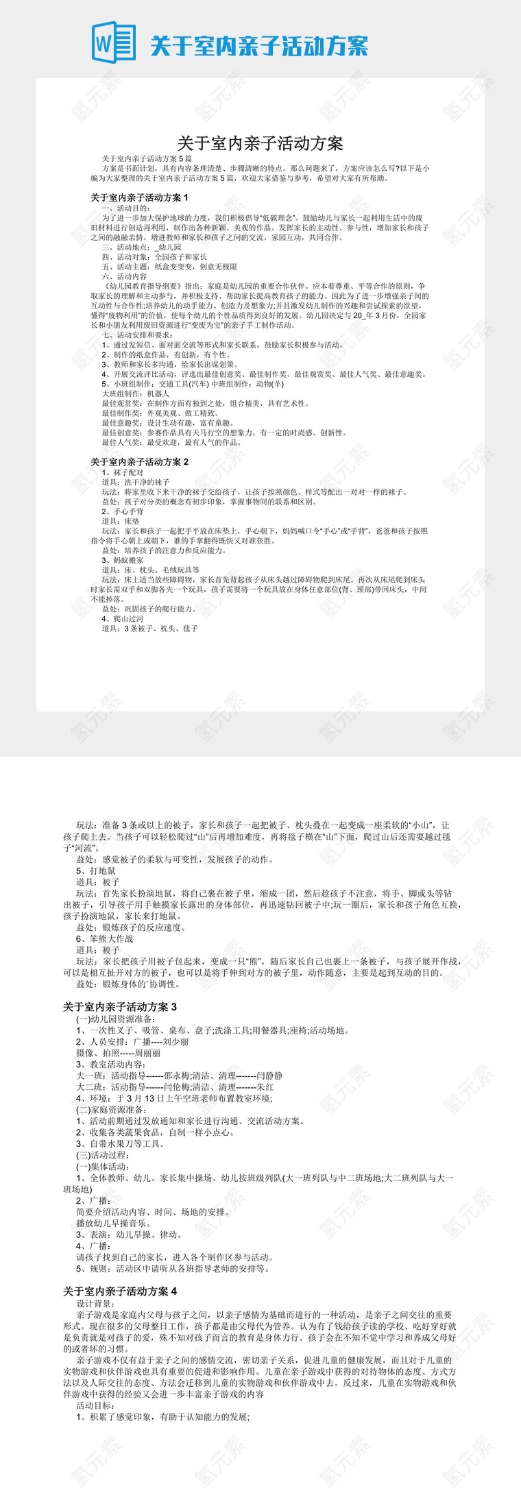 关于室内亲子活动方案