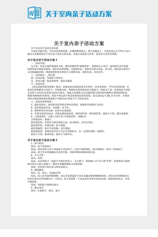 关于室内亲子活动方案