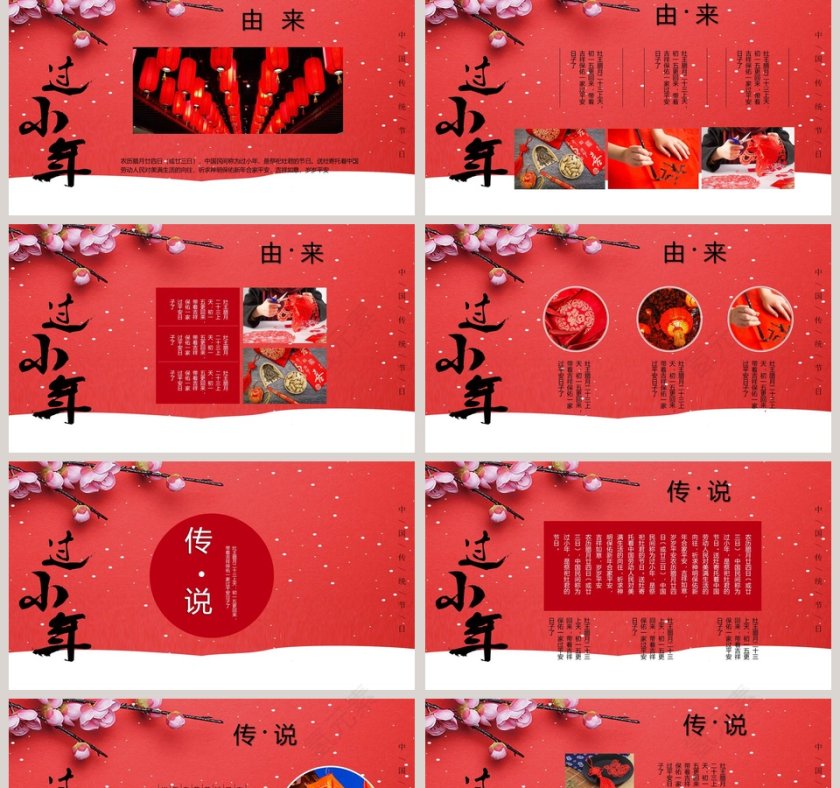 红色大气过小年农历小年节日风俗PPT第2张