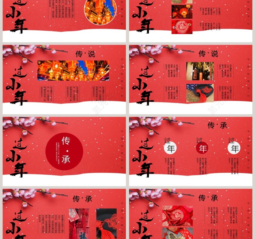 红色大气过小年农历小年节日风俗PPT第3张