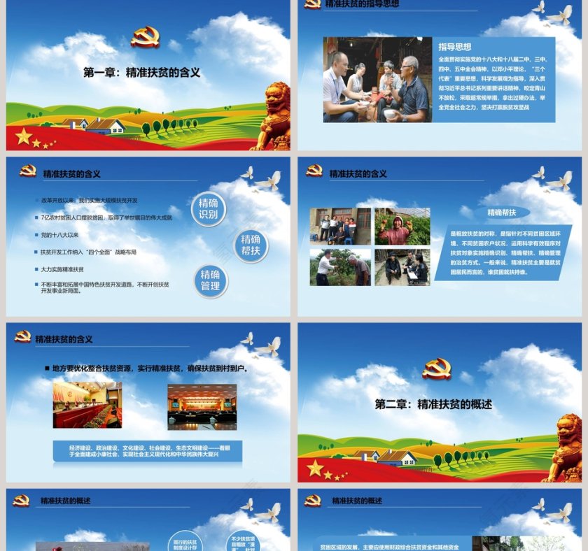 坚决打赢脱贫攻坚战PPT  第2张