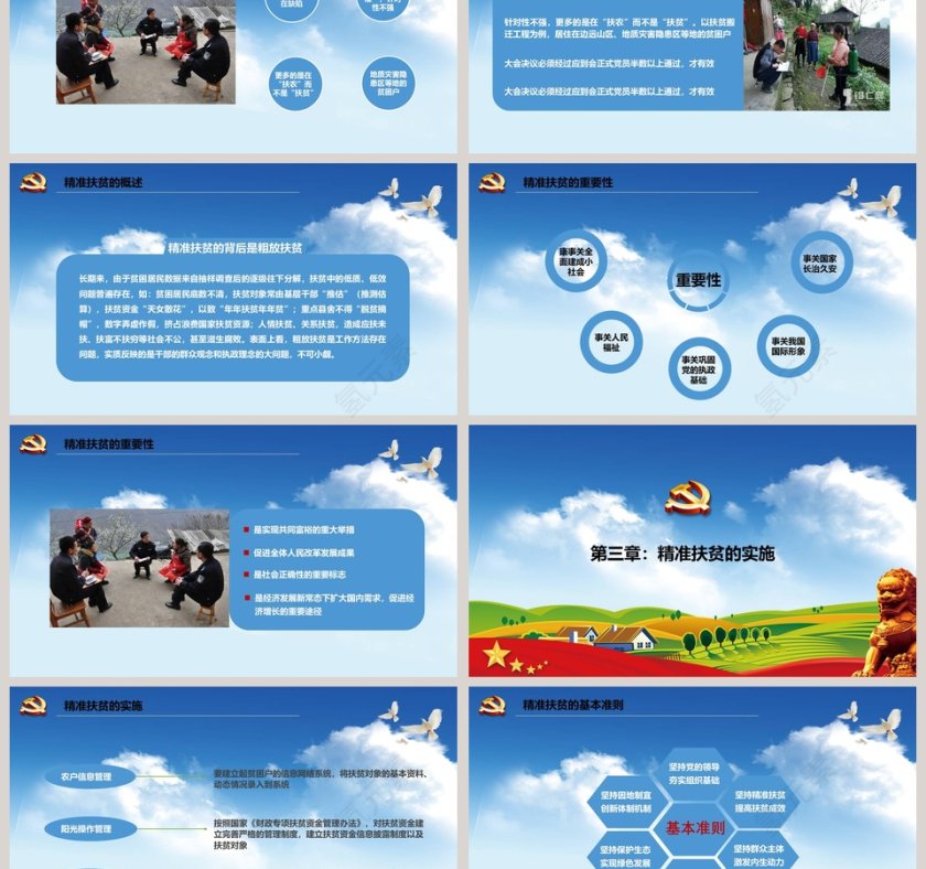 坚决打赢脱贫攻坚战PPT  第3张
