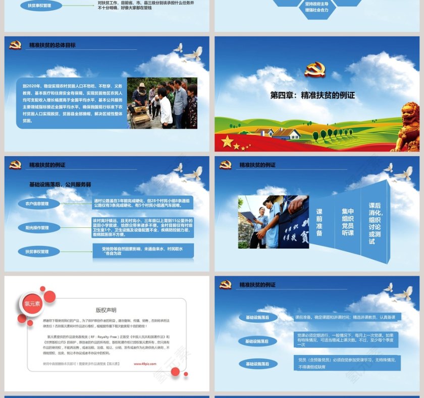 坚决打赢脱贫攻坚战PPT  第4张