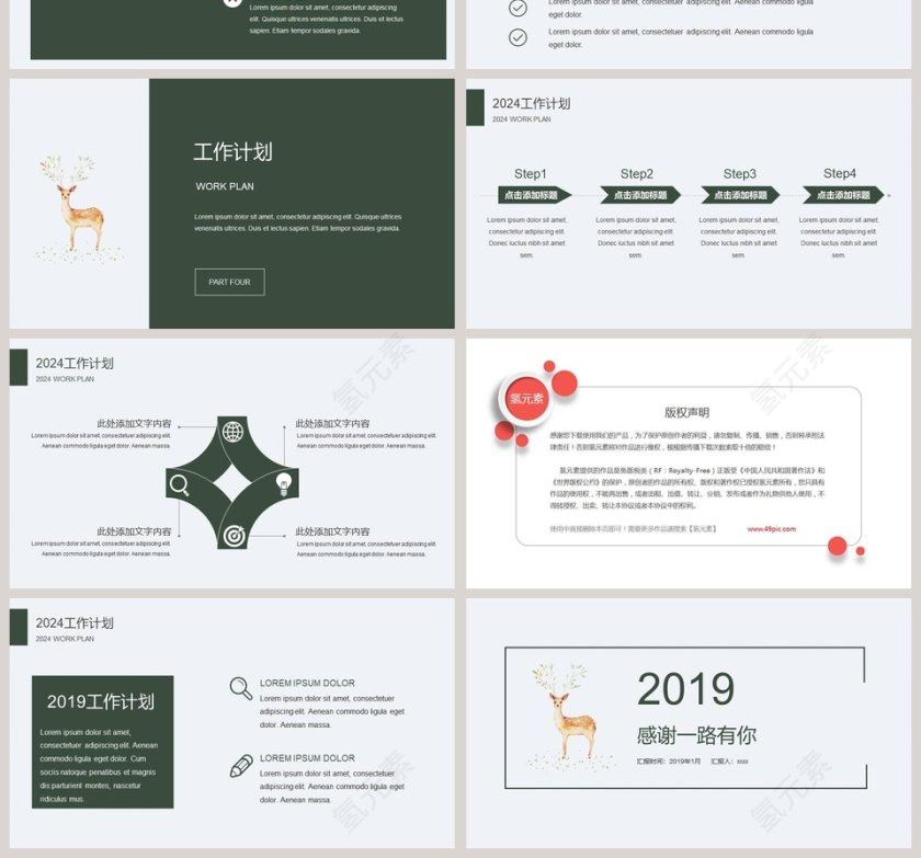 2019清新气质工作总结计划通用PPT模板第4张