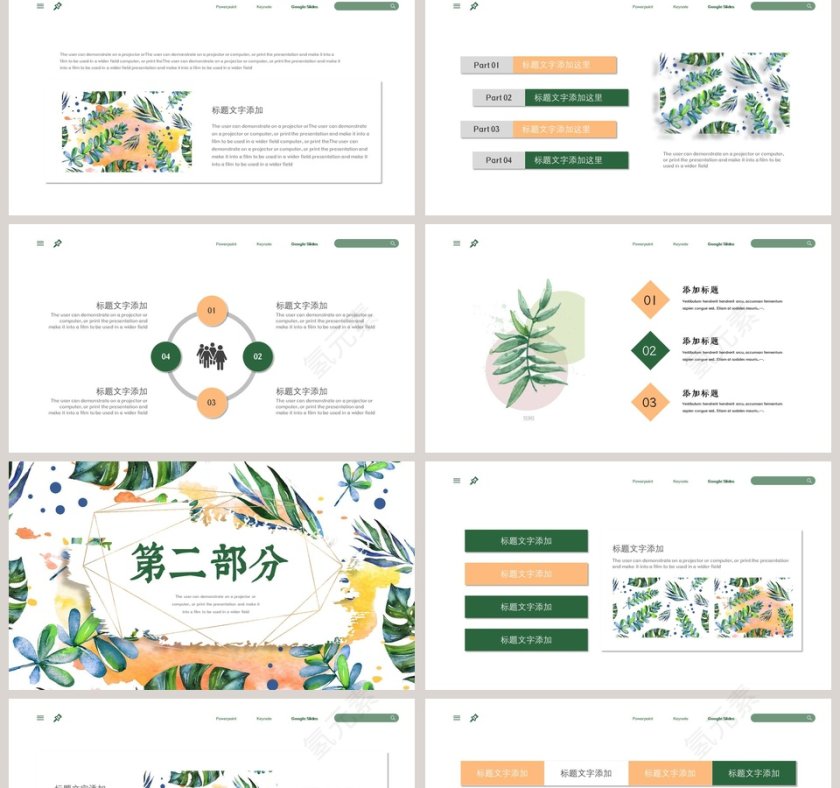 简约唯美小清新花卉绿植通用PPT模板第2张