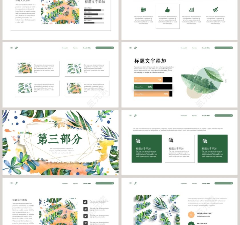 简约唯美小清新花卉绿植通用PPT模板第3张