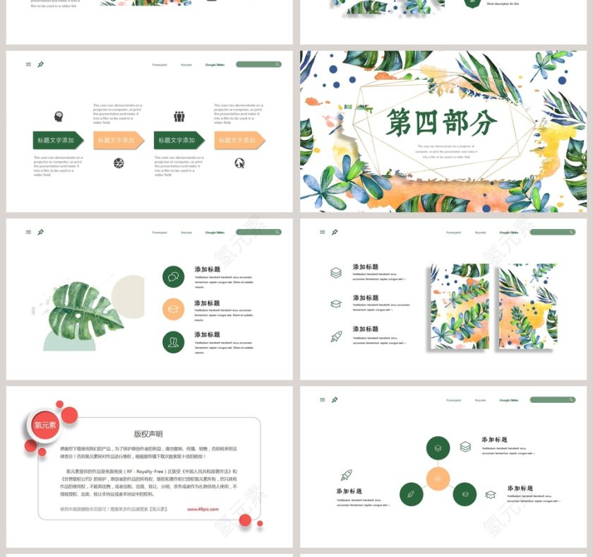 简约唯美小清新花卉绿植通用PPT模板第4张