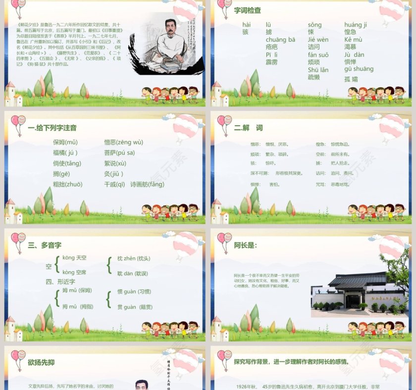 部编版七年级语文阿长与山海经语文课件PPT第2张