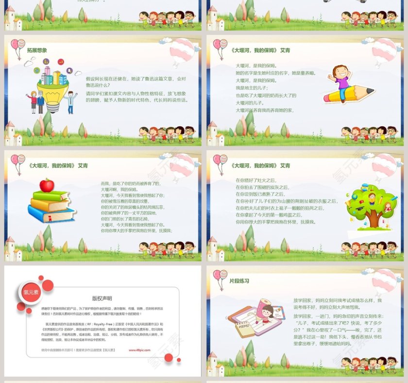 部编版七年级语文阿长与山海经语文课件PPT第4张