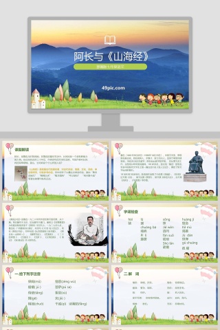 部编版七年级语文阿长与山海经语文课件PPT