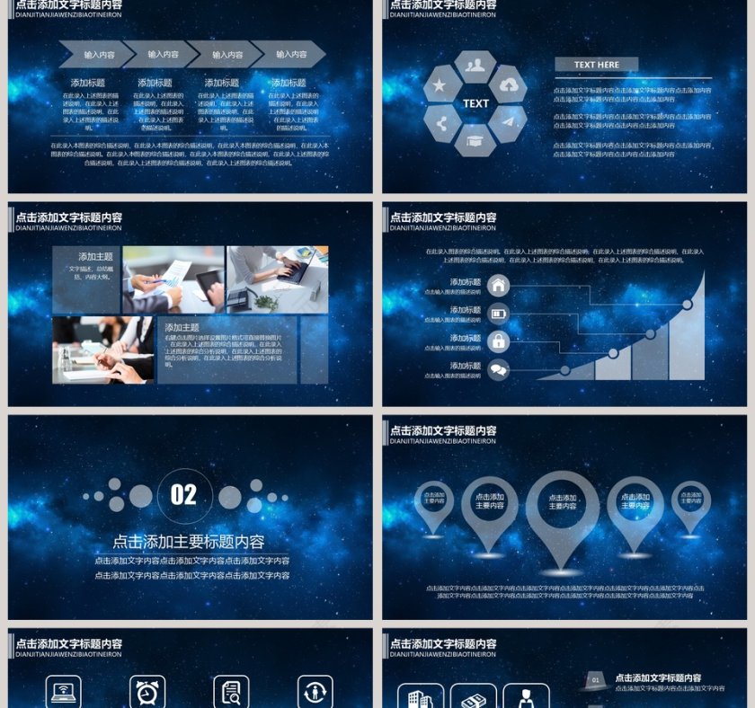 企业介绍简介大数据PPT第2张