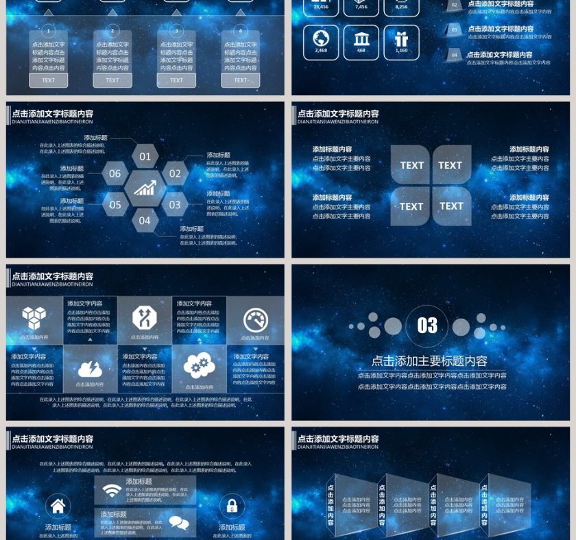 企业介绍简介大数据PPT第3张