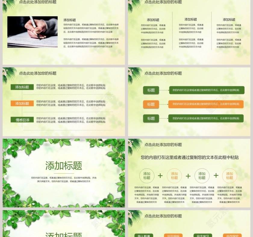 简约清新绿色藤蔓公开课PPT模板第2张