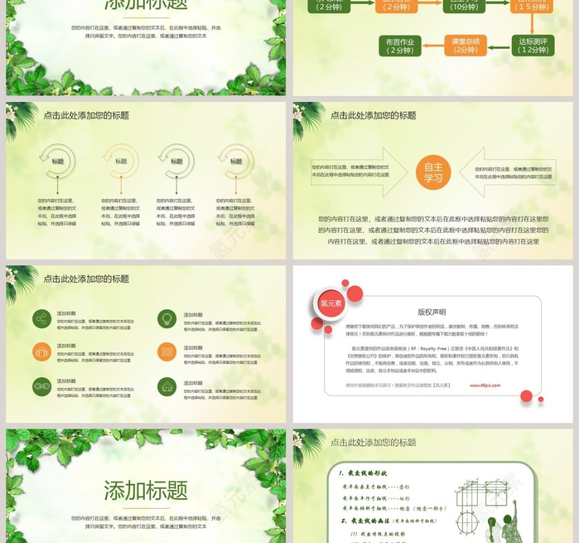 简约清新绿色藤蔓公开课PPT模板第3张