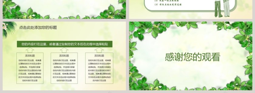 简约清新绿色藤蔓公开课PPT模板第4张