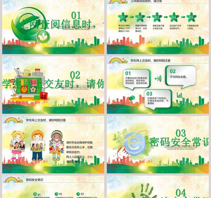 卡通网络安全教育主题班会课件PPT模板小学生网络安全教育PPT课件网网络安全培训ppt第2张