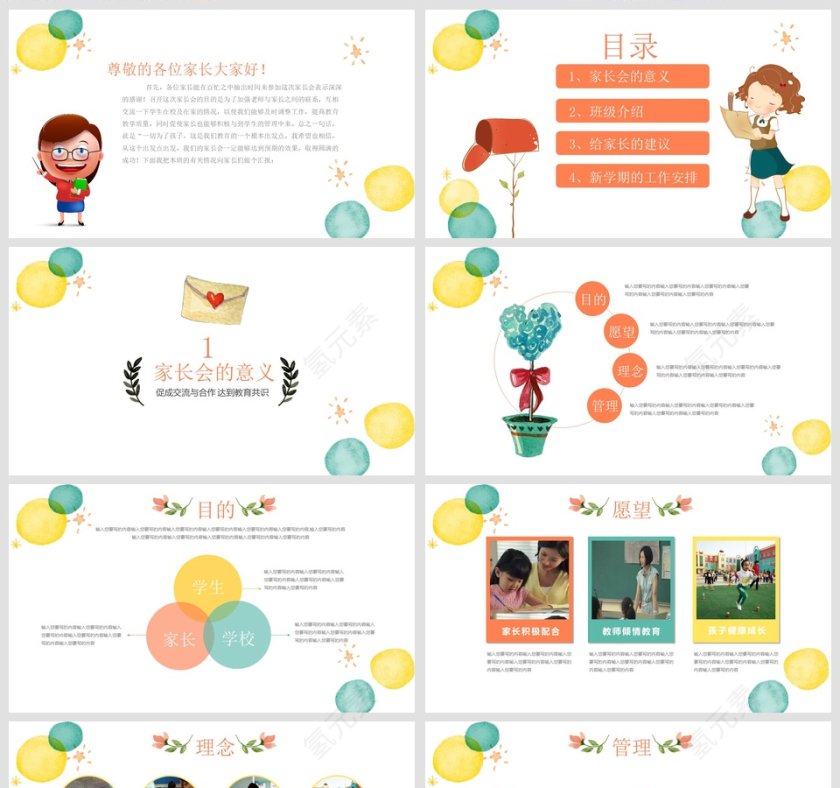 简约清新彩色家长会PPT课件第2张
