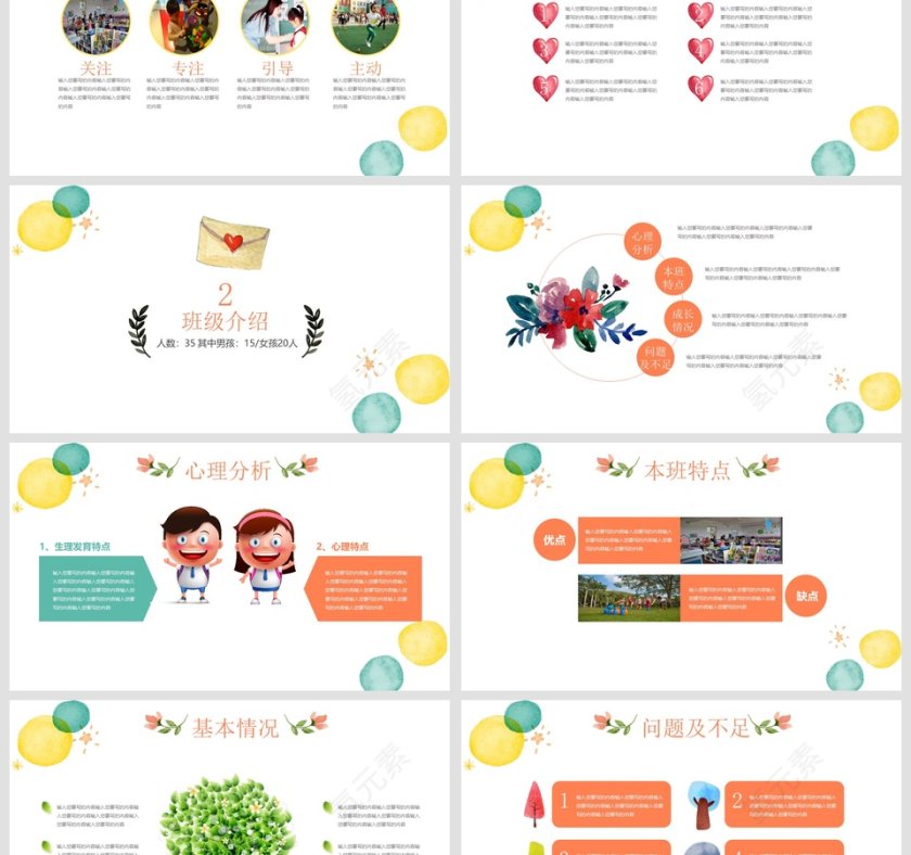 简约清新彩色家长会PPT课件第3张