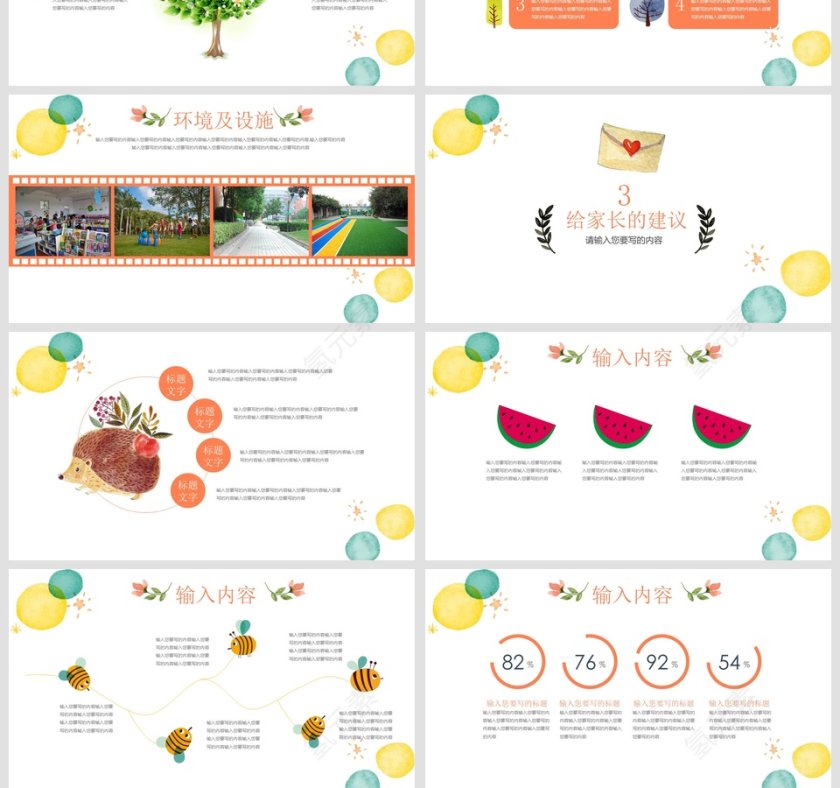简约清新彩色家长会PPT课件第4张