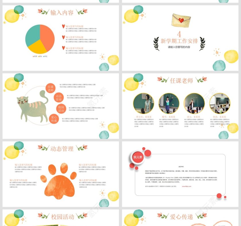 简约清新彩色家长会PPT课件第5张