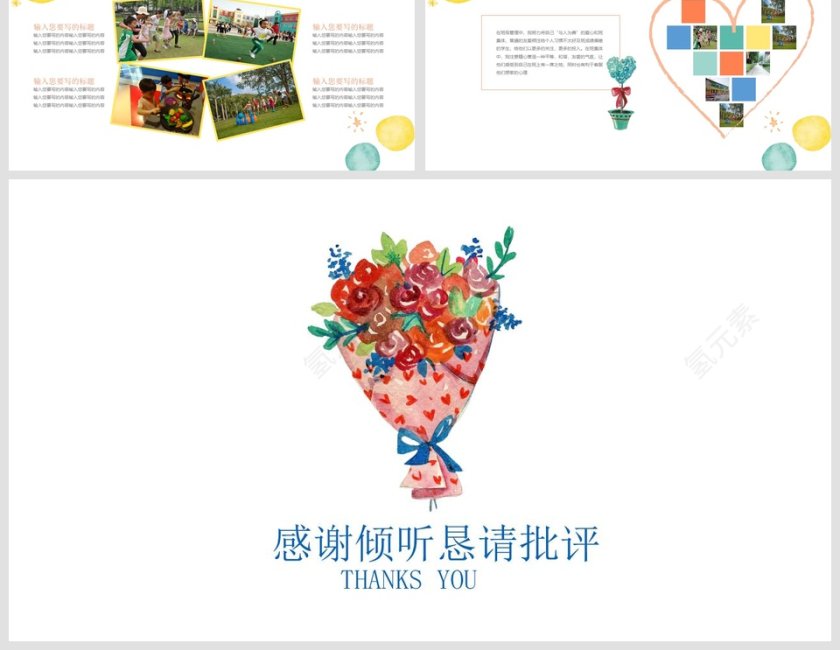 简约清新彩色家长会PPT课件第6张