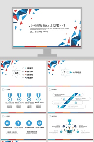 几何图案商业计划书PPT