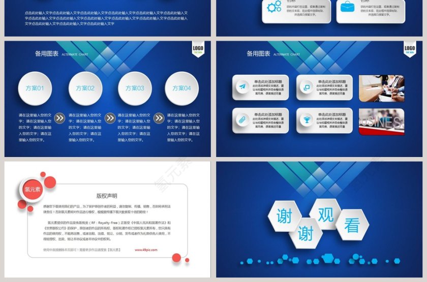 蓝色大气商务教育课堂ppt第7张