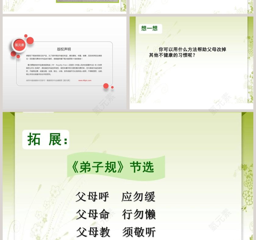 爸爸妈妈在我心中-第四单元家是最温暖的地方教学ppt课件第4张