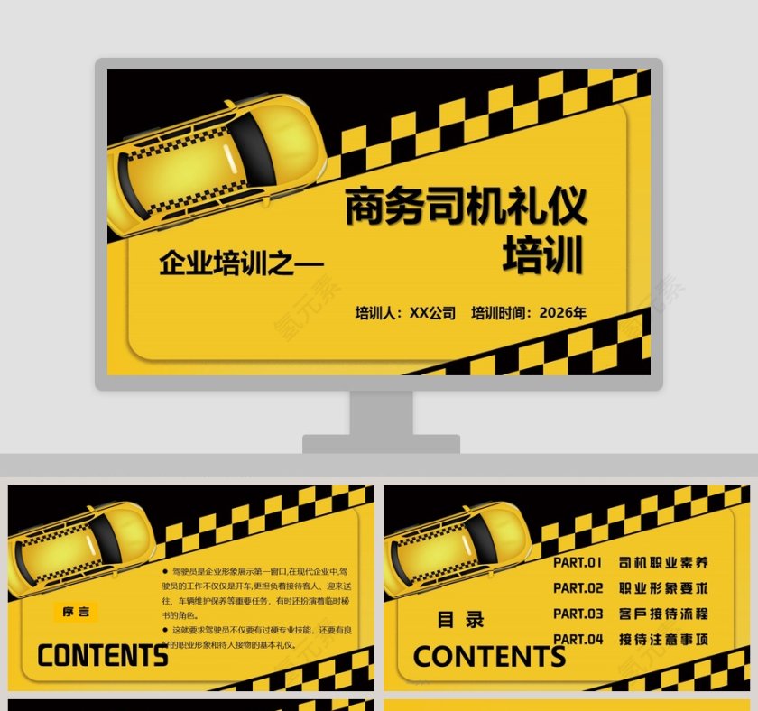 企业培训之商务司机礼仪培训PPT模板第1张