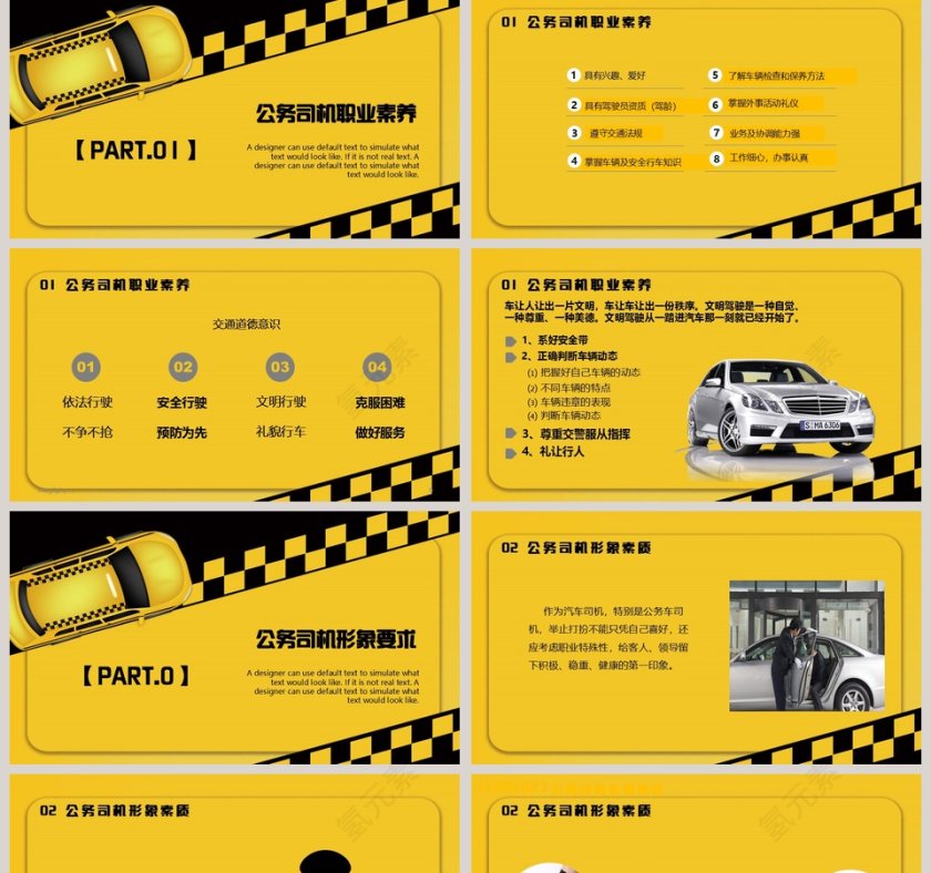 企业培训之商务司机礼仪培训PPT模板第2张