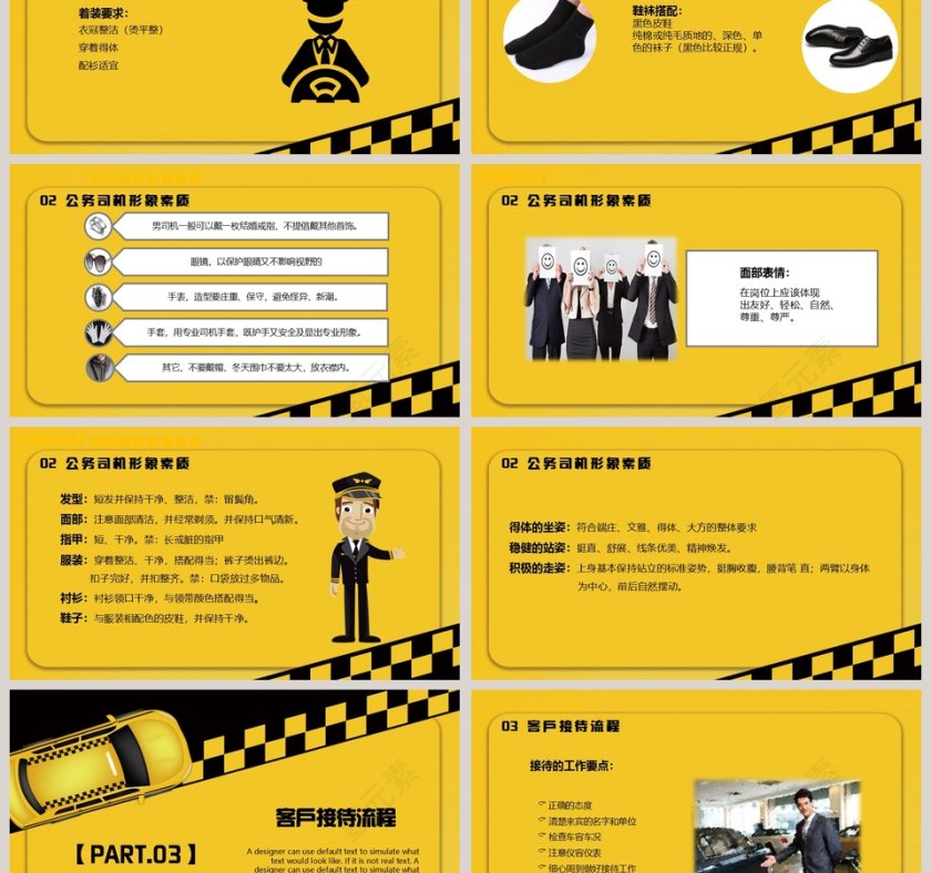 企业培训之商务司机礼仪培训PPT模板第3张