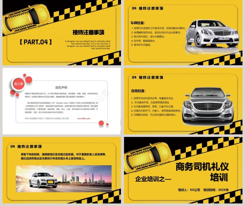 企业培训之商务司机礼仪培训PPT模板第5张