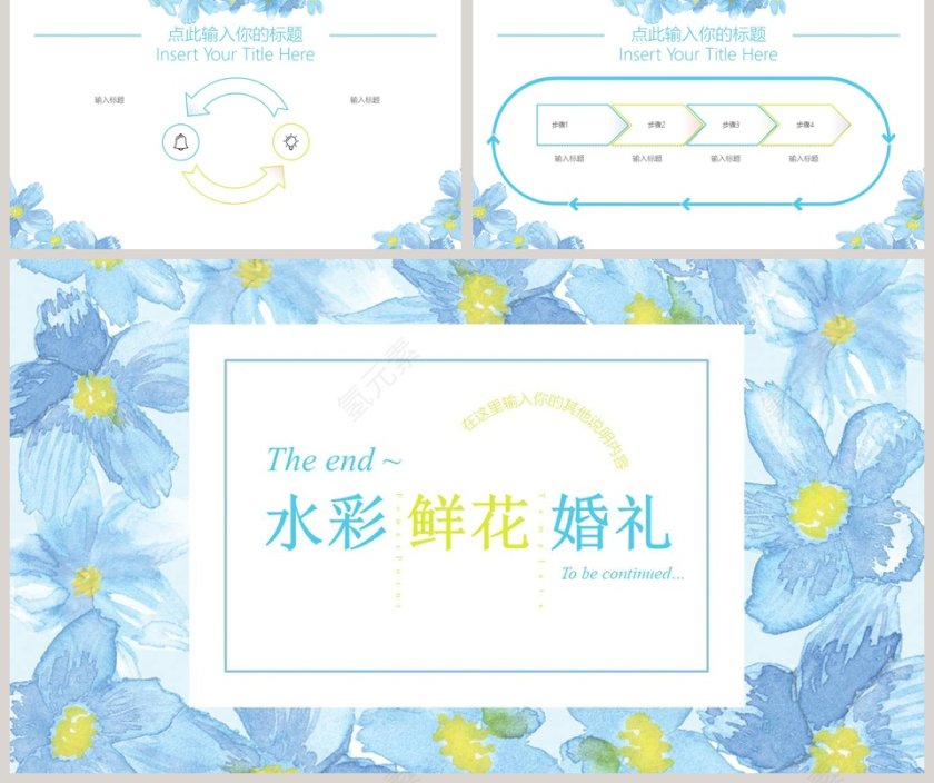 清爽背景风格水彩鲜花婚礼ppt模板第5张