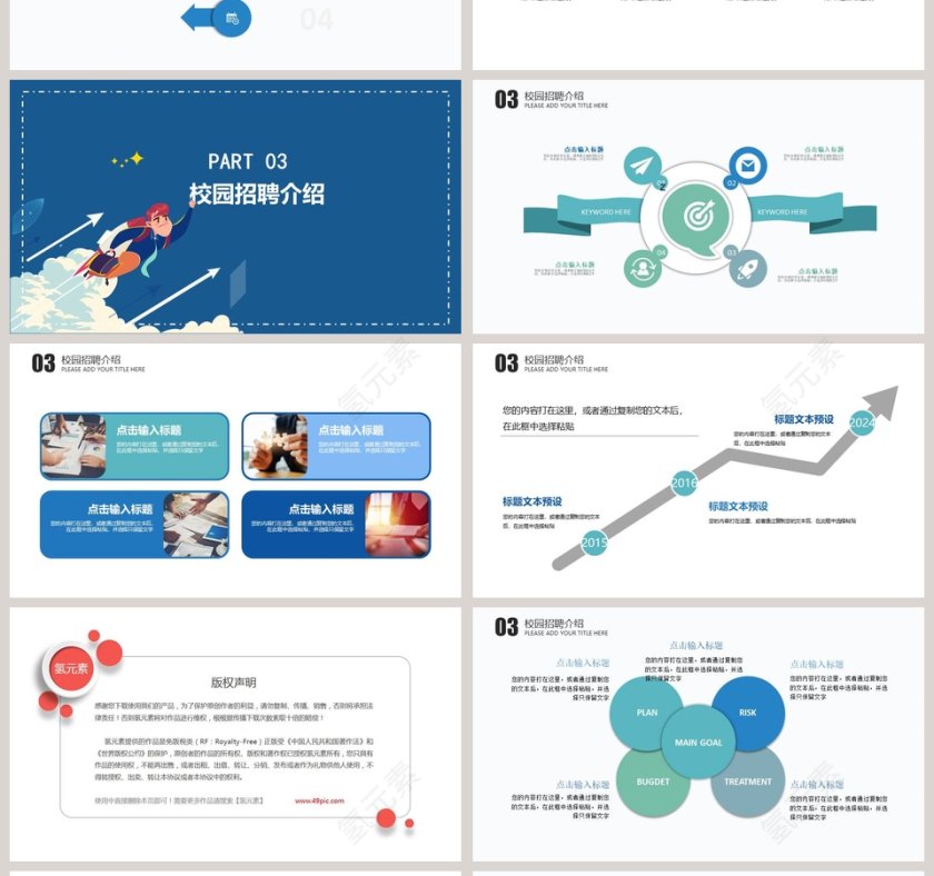 年轻无极限主题校园招聘宣讲会PPT第4张