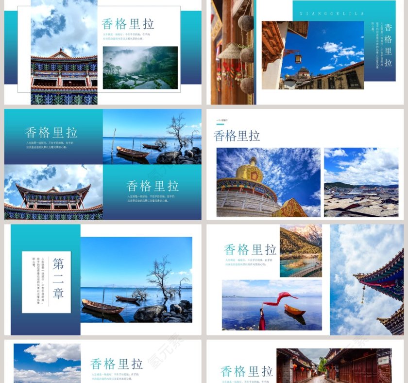 香格里拉旅游文艺ppt第2张