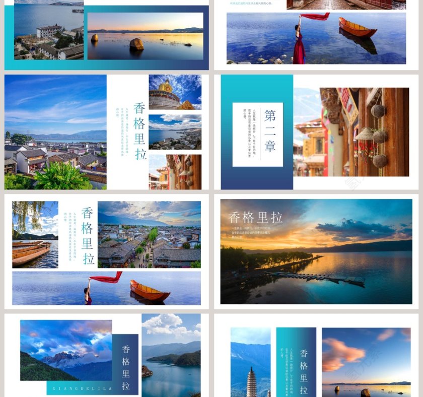 香格里拉旅游文艺ppt第3张