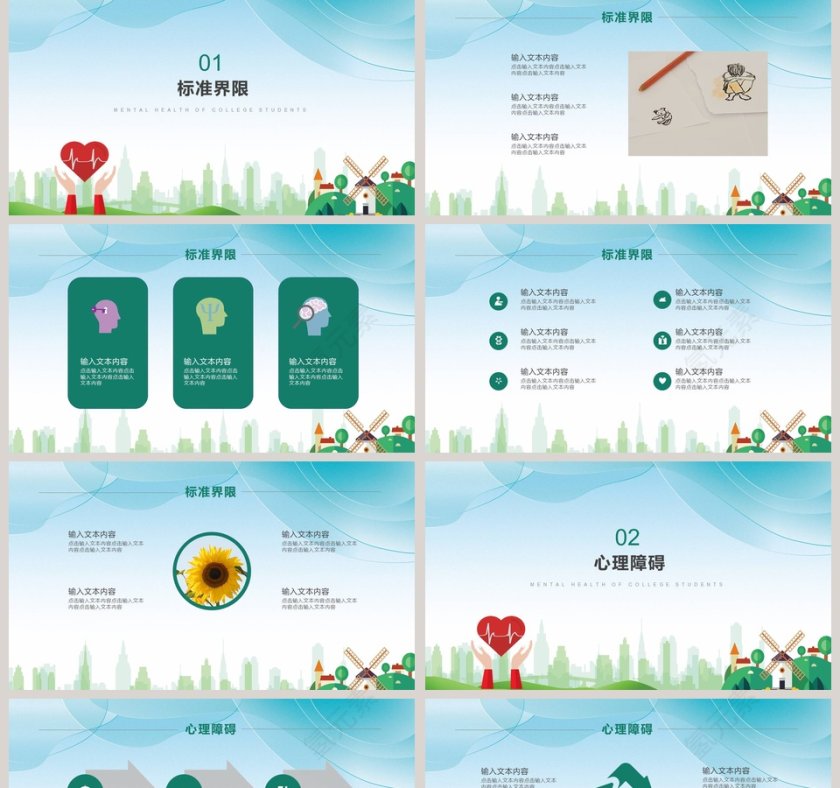 关注大学生心理健康PPT模板第2张