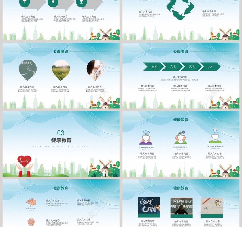关注大学生心理健康PPT模板第3张