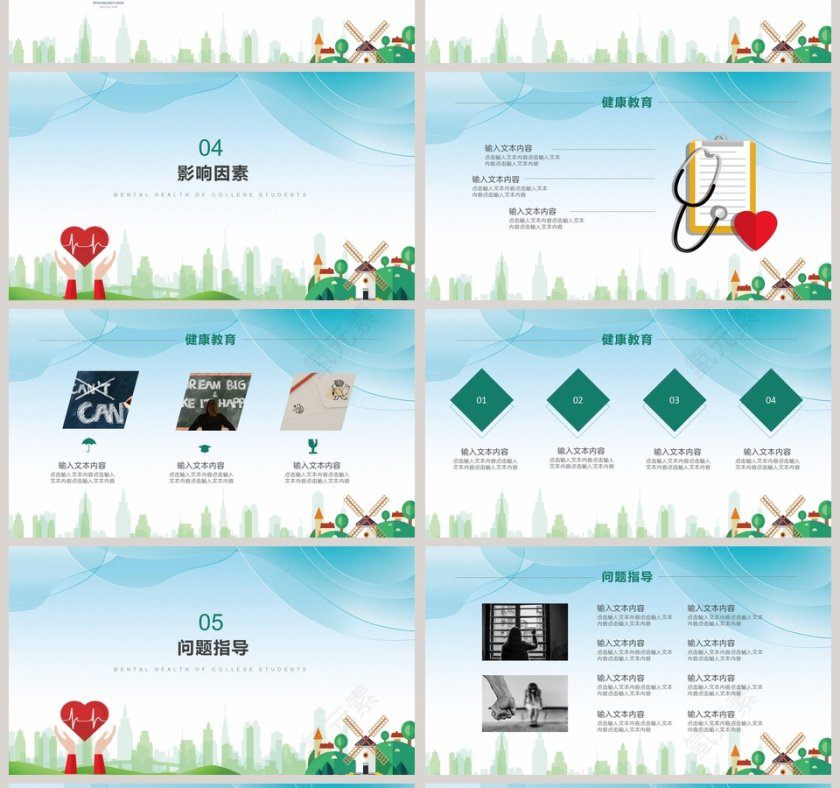 关注大学生心理健康PPT模板第4张