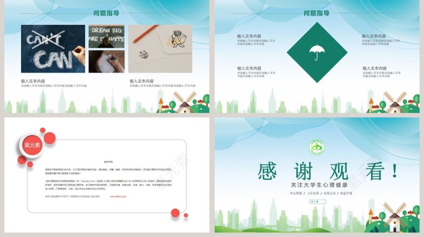 关注大学生心理健康PPT模板第5张